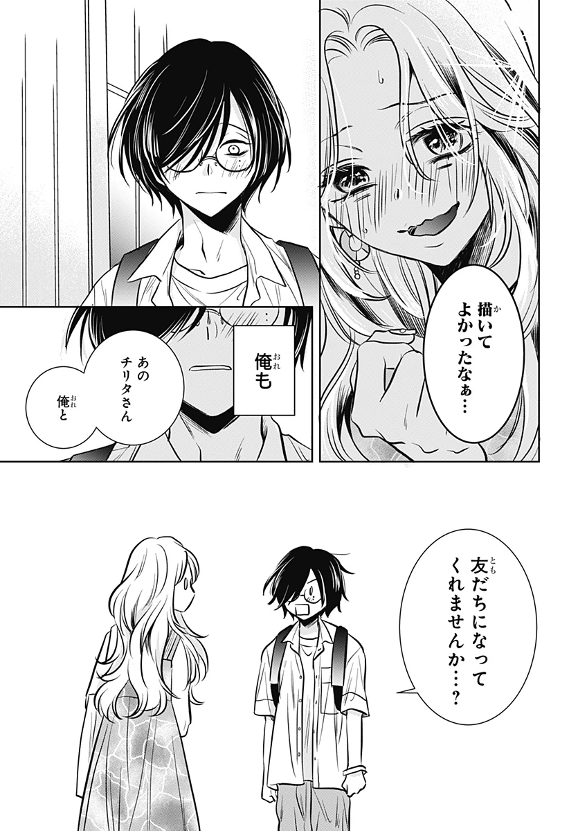 打ち切られ漫画家と同人女 第2話 - 29