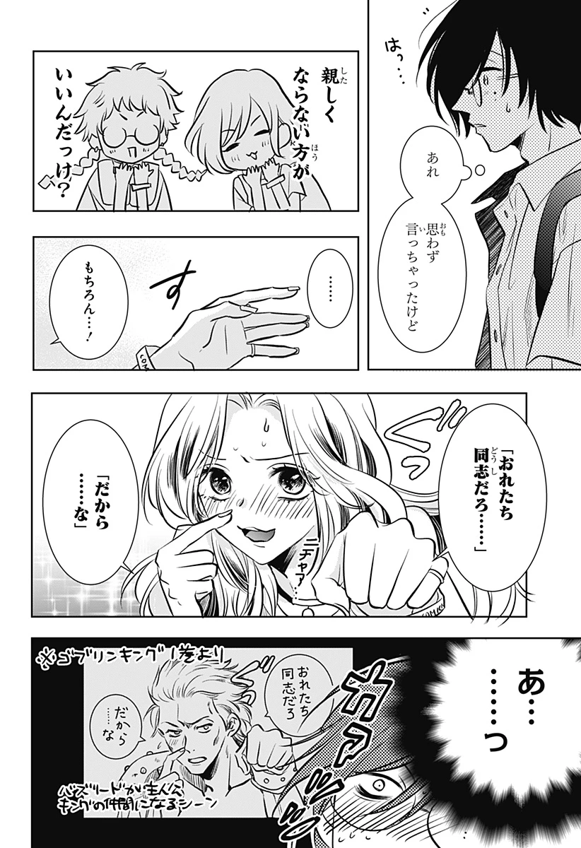 打ち切られ漫画家と同人女 第2話 - 30