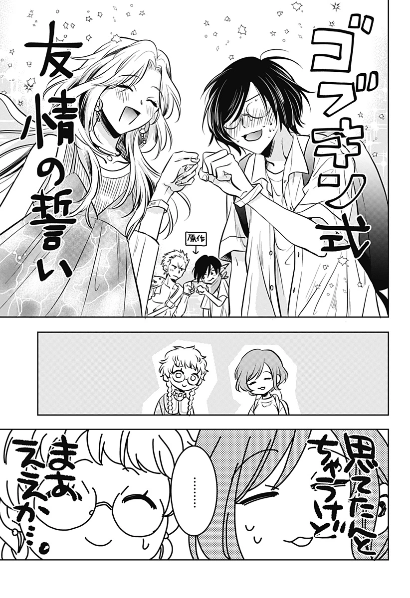 打ち切られ漫画家と同人女 第2話 - 31