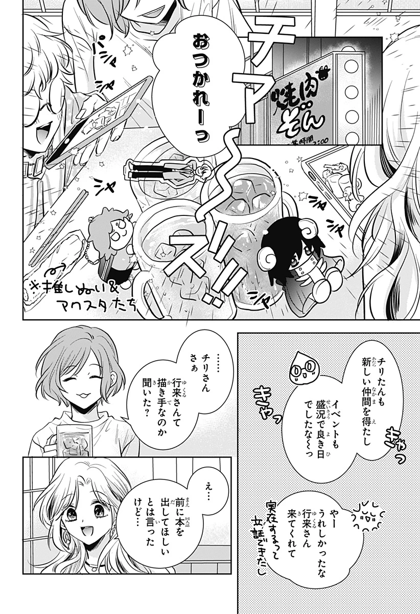 打ち切られ漫画家と同人女 第2話 - 32