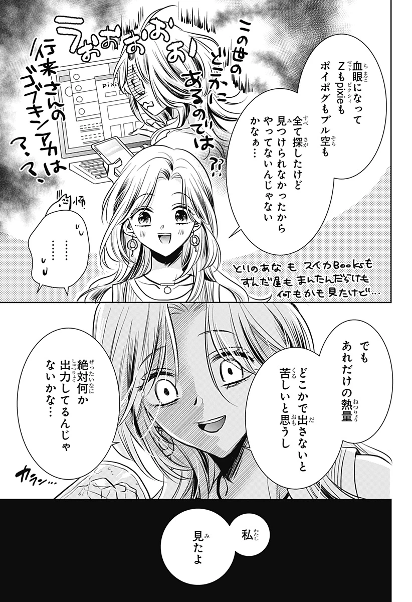 打ち切られ漫画家と同人女 第2話 - 33