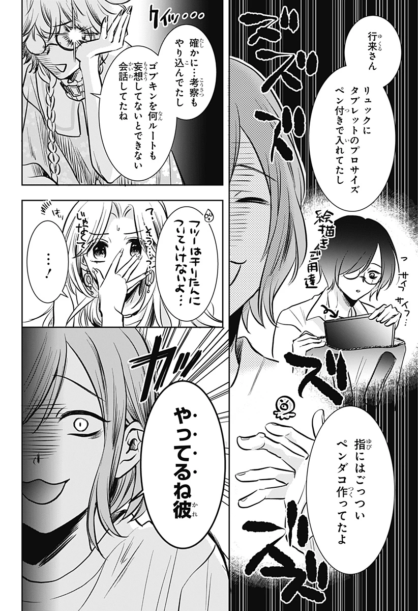 打ち切られ漫画家と同人女 第2話 - 34