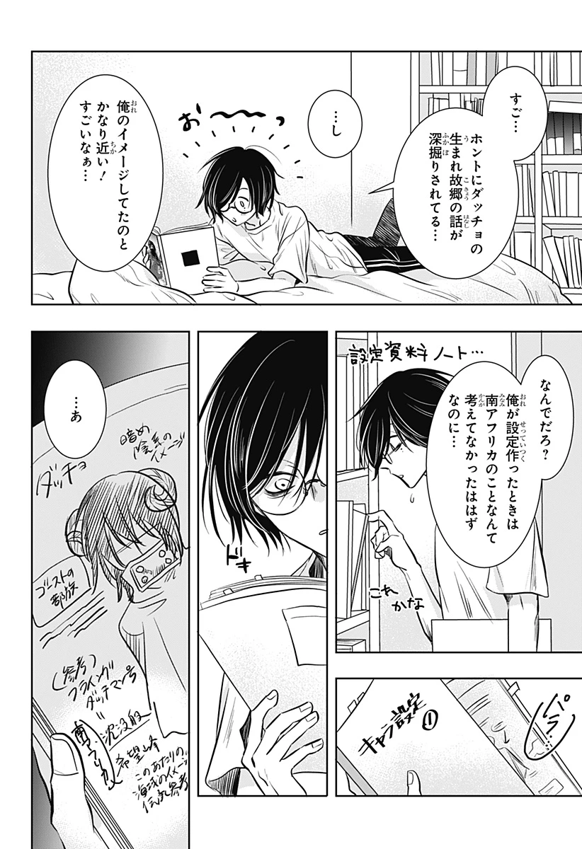 打ち切られ漫画家と同人女 第2話 - 36