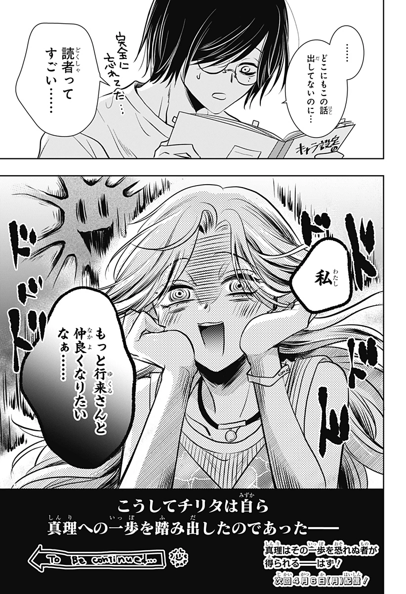 打ち切られ漫画家と同人女 第2話 - 37