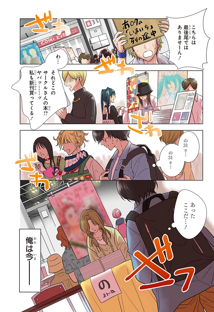 打ち切られ漫画家と同人女 第1話 - 1