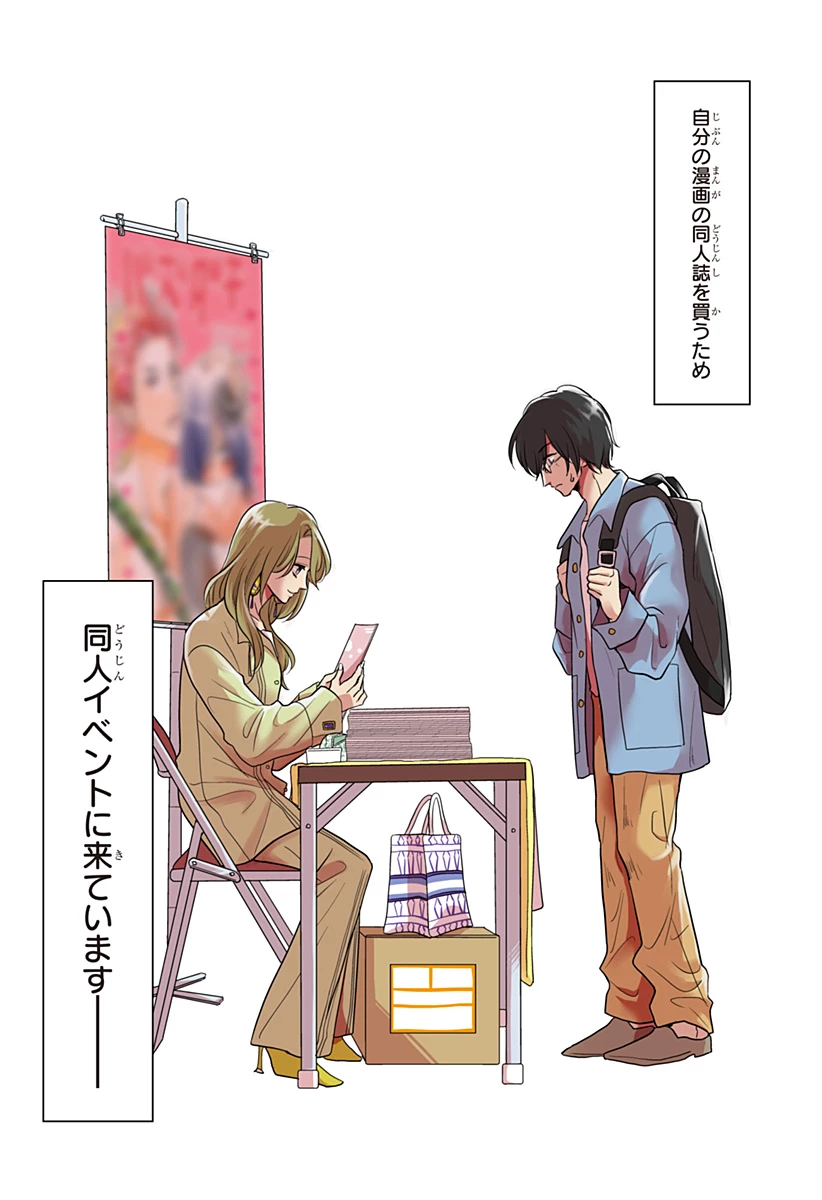 打ち切られ漫画家と同人女 第1話 - 2