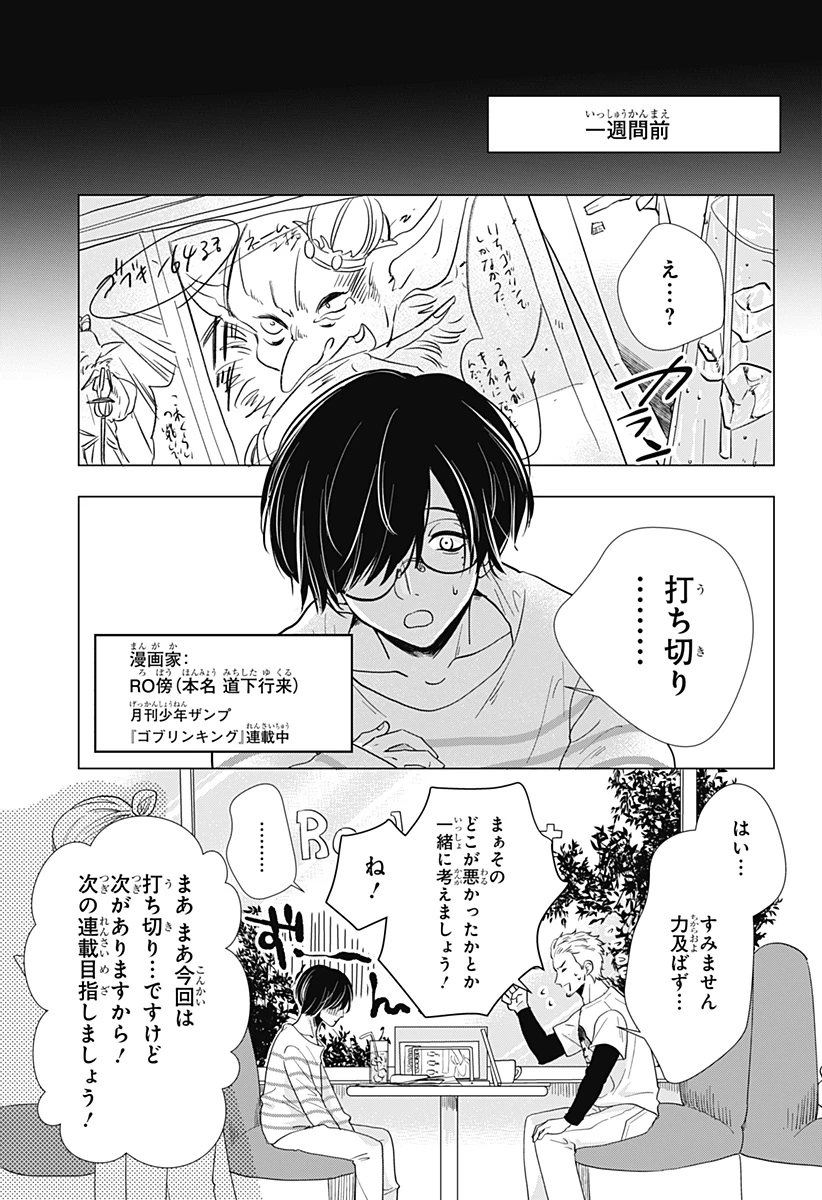 打ち切られ漫画家と同人女 第1話 - 7