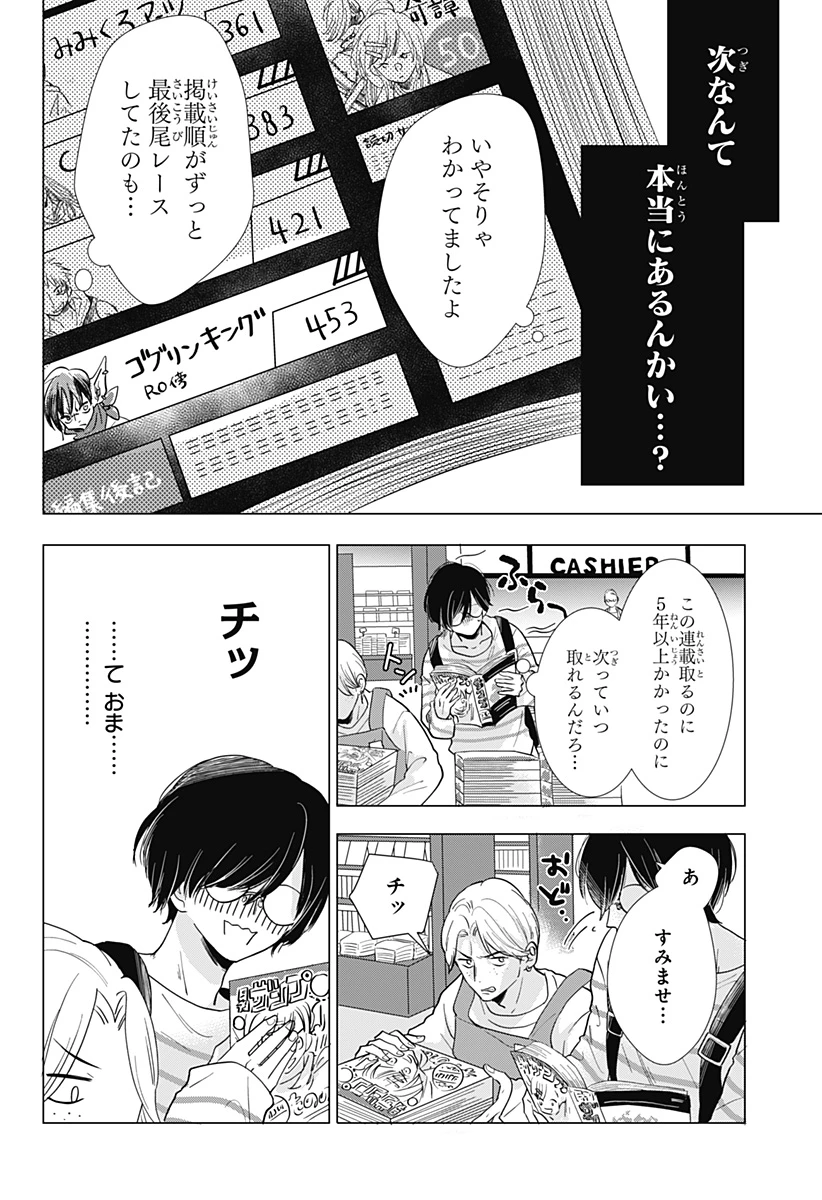 打ち切られ漫画家と同人女 第1話 - 8