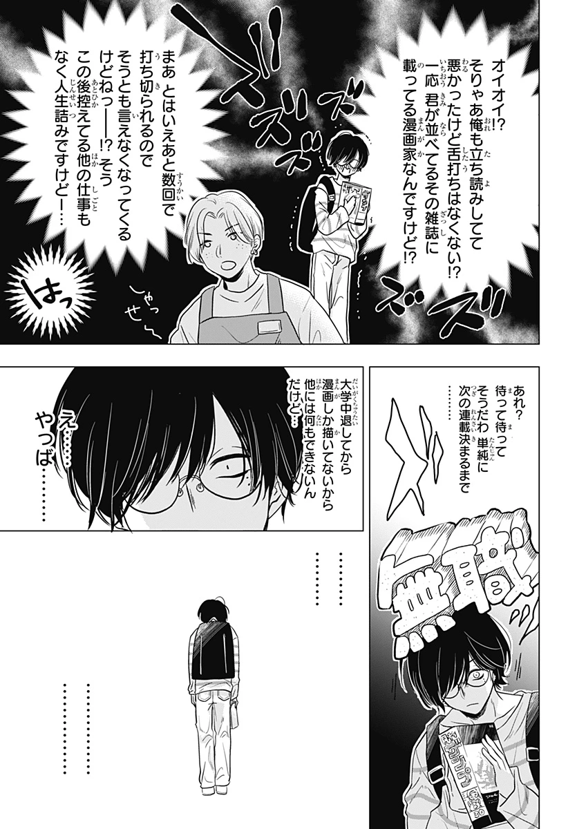 打ち切られ漫画家と同人女 第1話 - 9