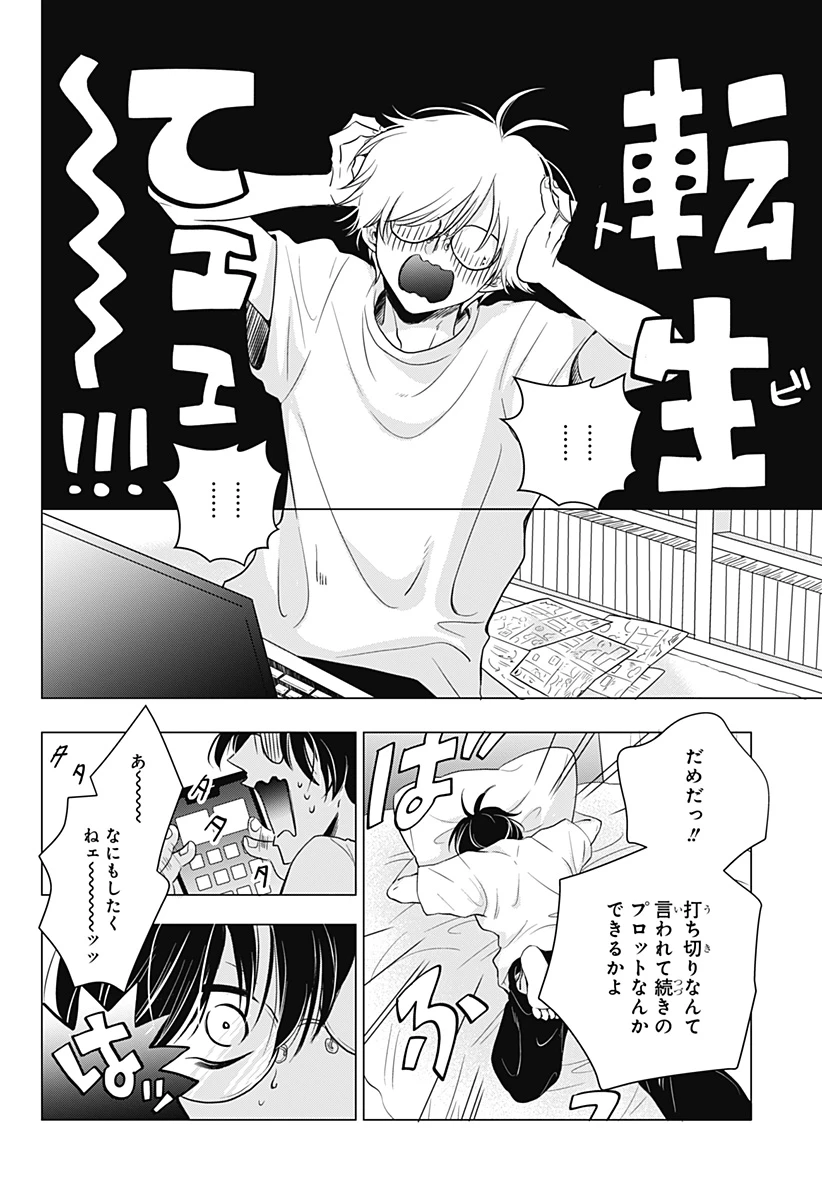 打ち切られ漫画家と同人女 第1話 - 10