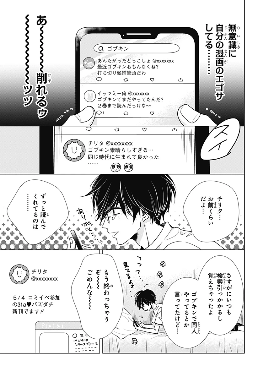 打ち切られ漫画家と同人女 第1話 - 11