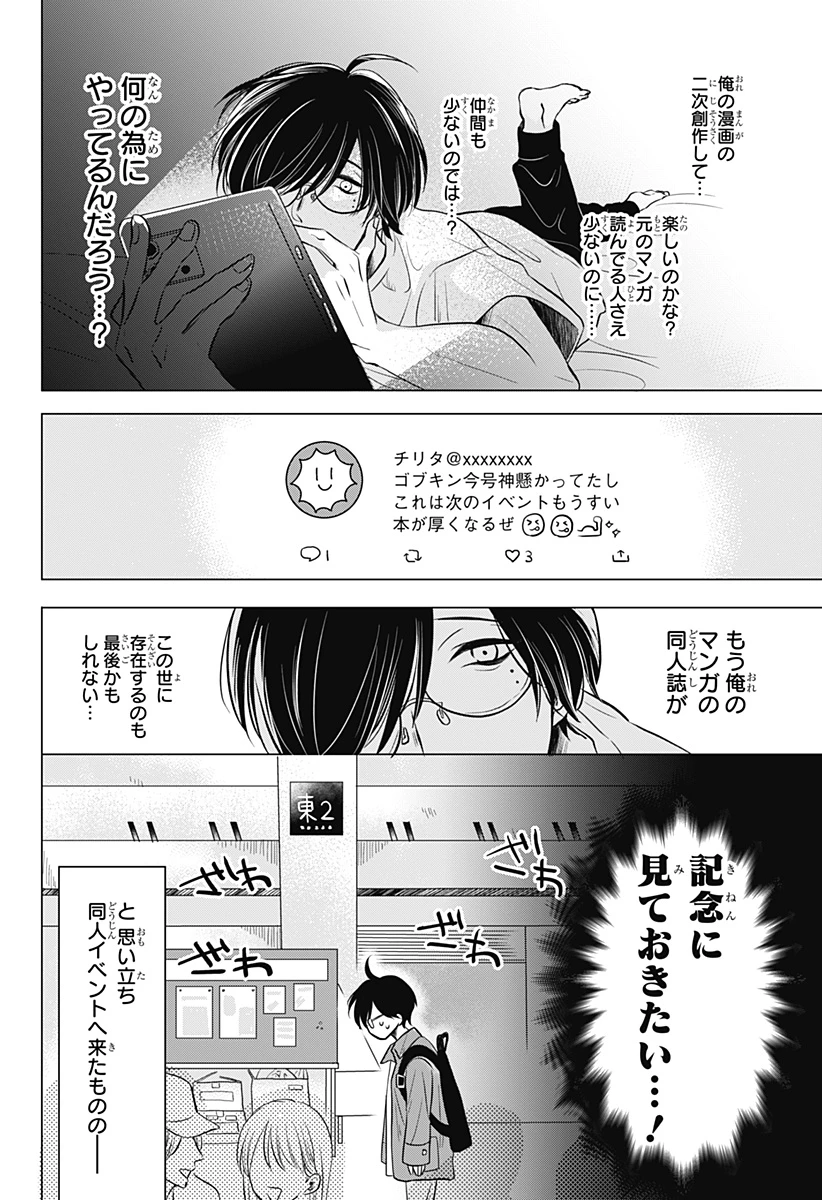 打ち切られ漫画家と同人女 第1話 - 12