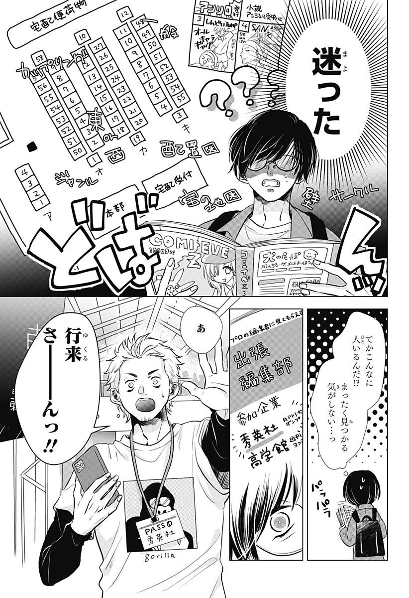 打ち切られ漫画家と同人女 第1話 - 13