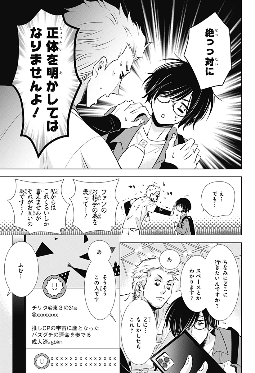 打ち切られ漫画家と同人女 第1話 - 15