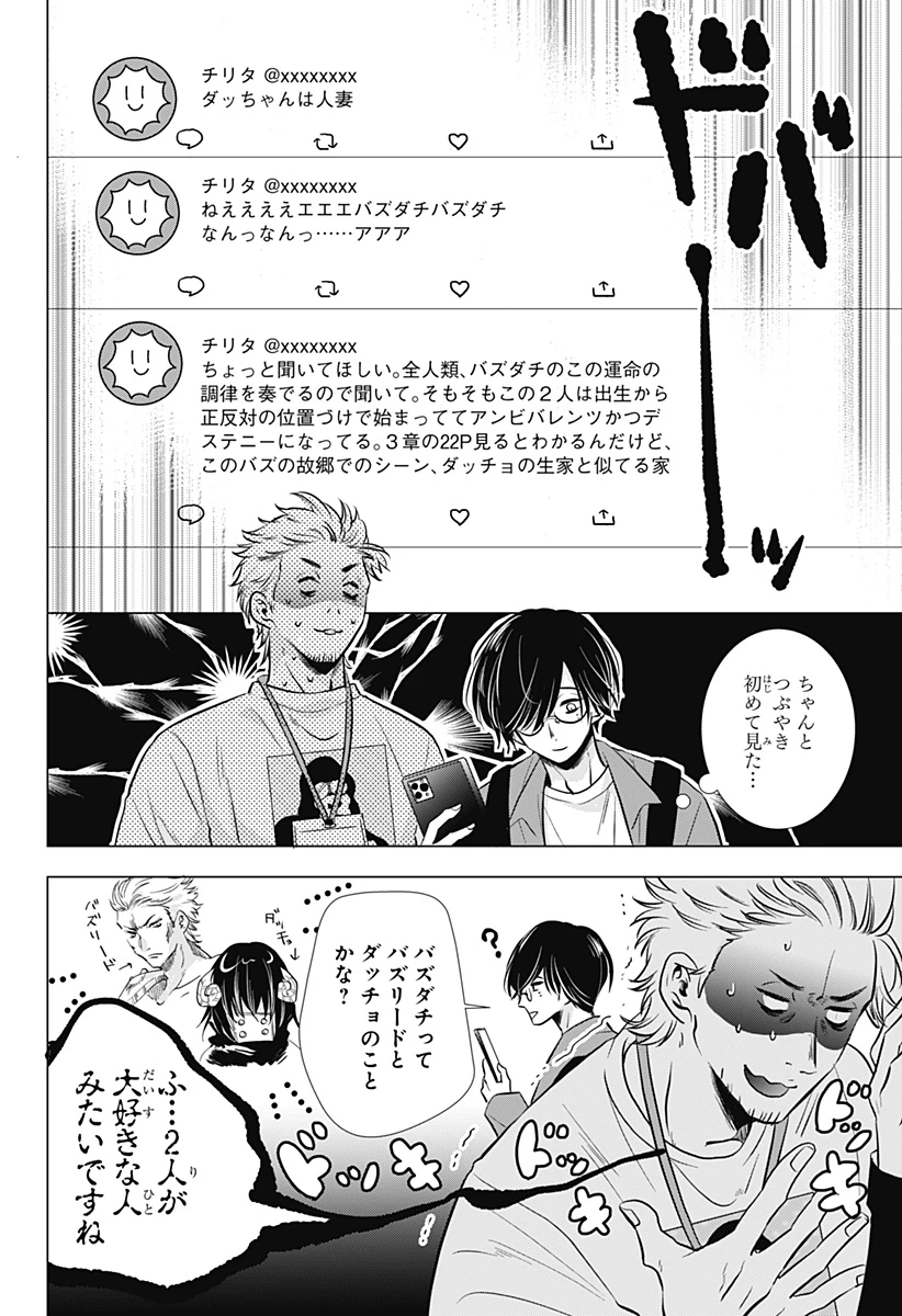 打ち切られ漫画家と同人女 第1話 - 16