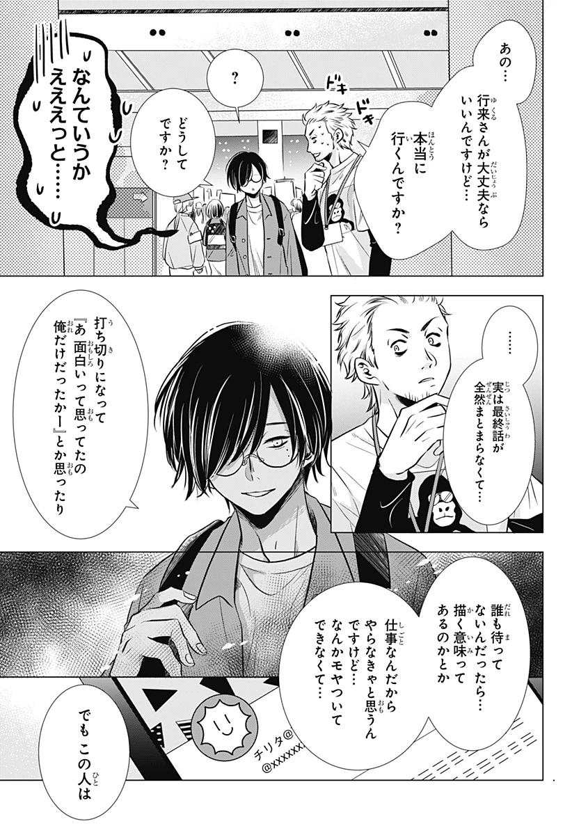 打ち切られ漫画家と同人女 第1話 - 17