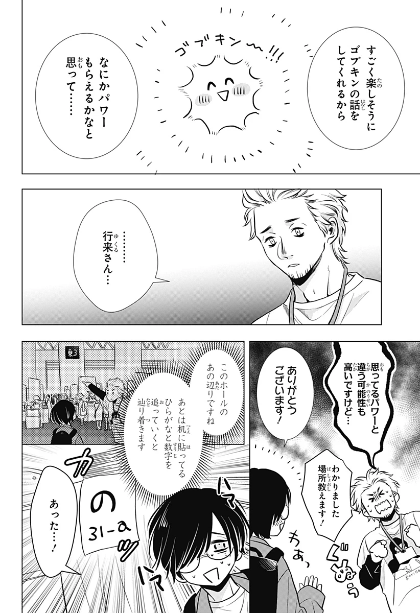 打ち切られ漫画家と同人女 第1話 - 18