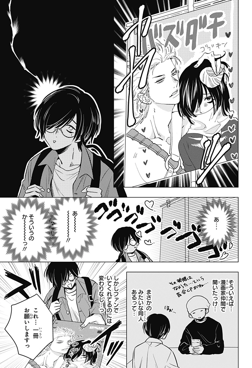 打ち切られ漫画家と同人女 第1話 - 19