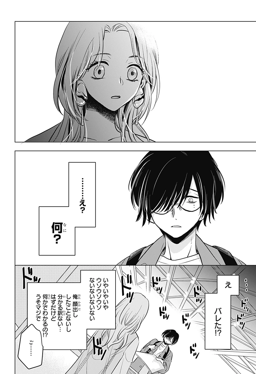 打ち切られ漫画家と同人女 第1話 - 20