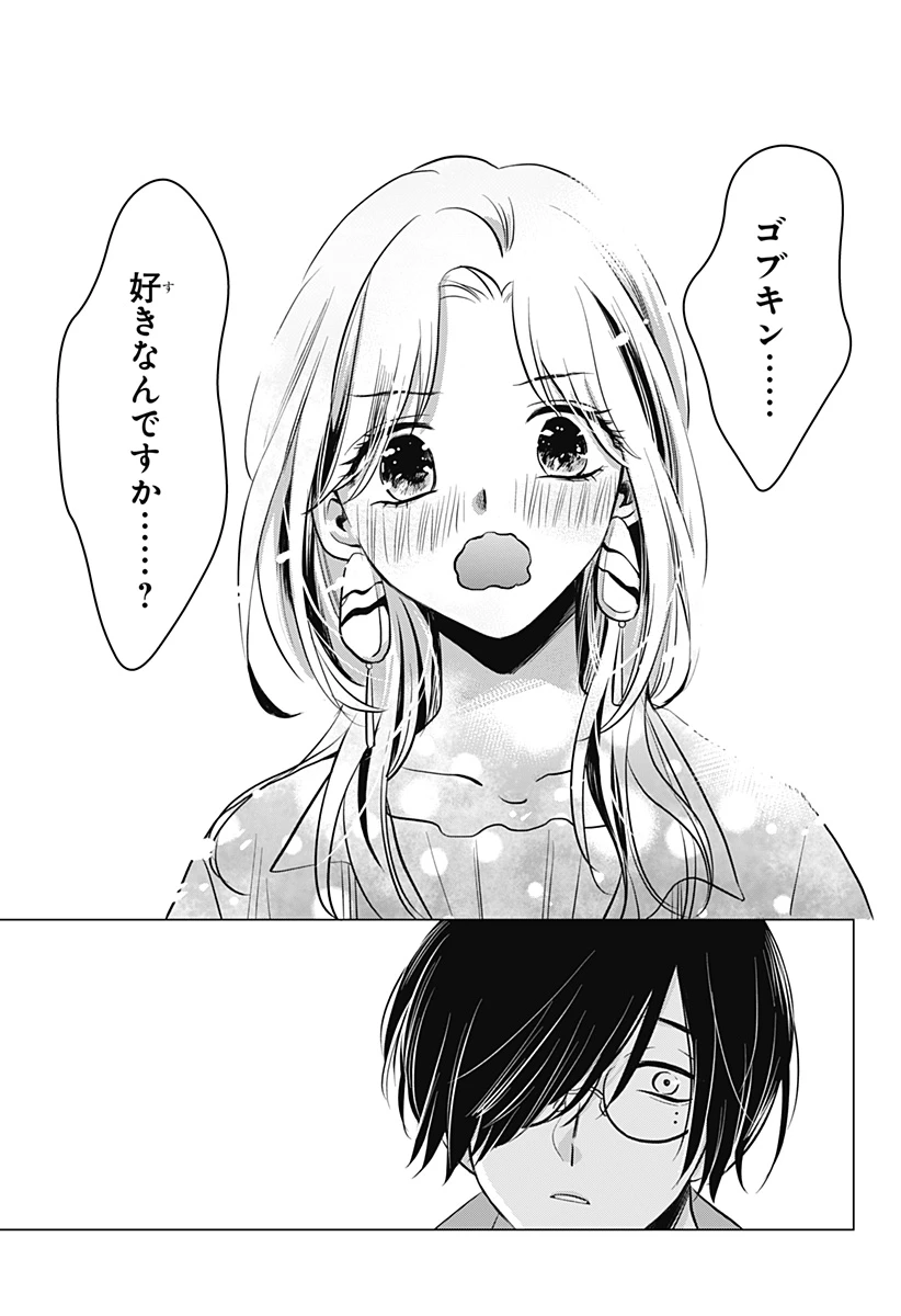 打ち切られ漫画家と同人女 第1話 - 21