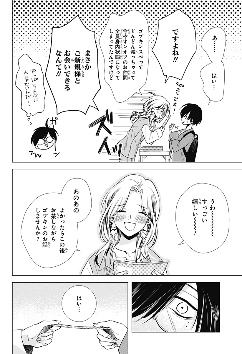 打ち切られ漫画家と同人女 第1話 - 22