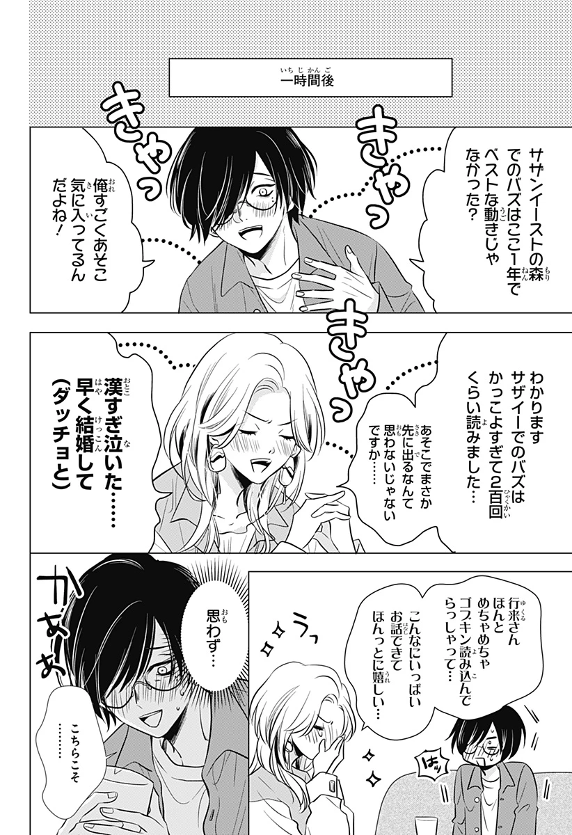 打ち切られ漫画家と同人女 第1話 - 24