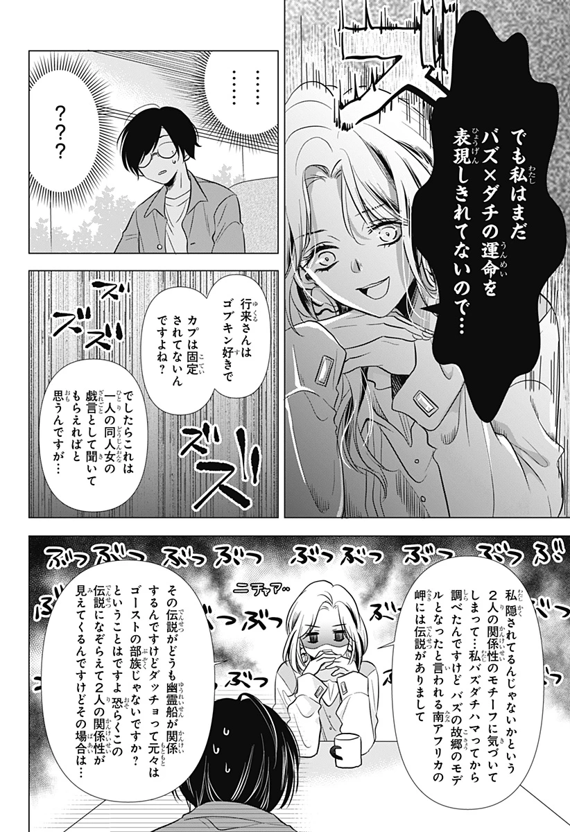 打ち切られ漫画家と同人女 第1話 - 26