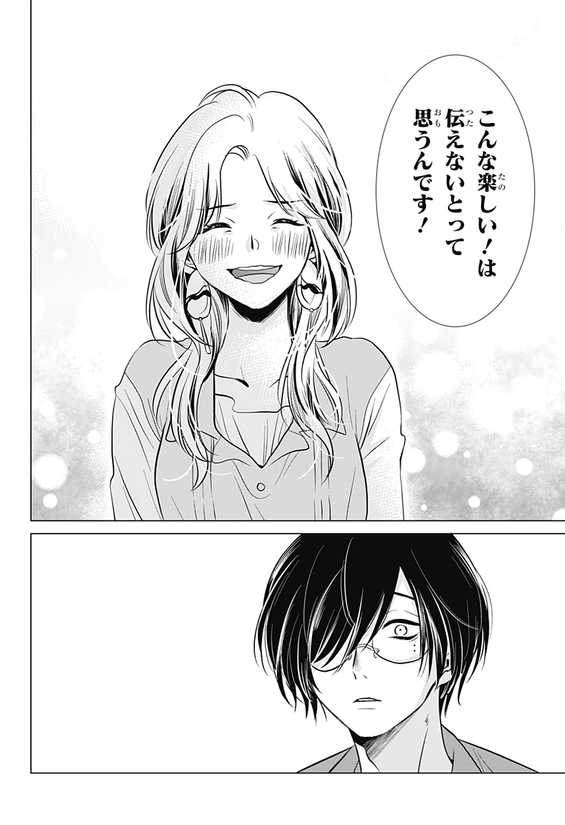 打ち切られ漫画家と同人女 第1話 - 28