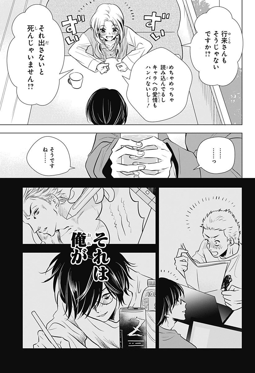 打ち切られ漫画家と同人女 第1話 - 29