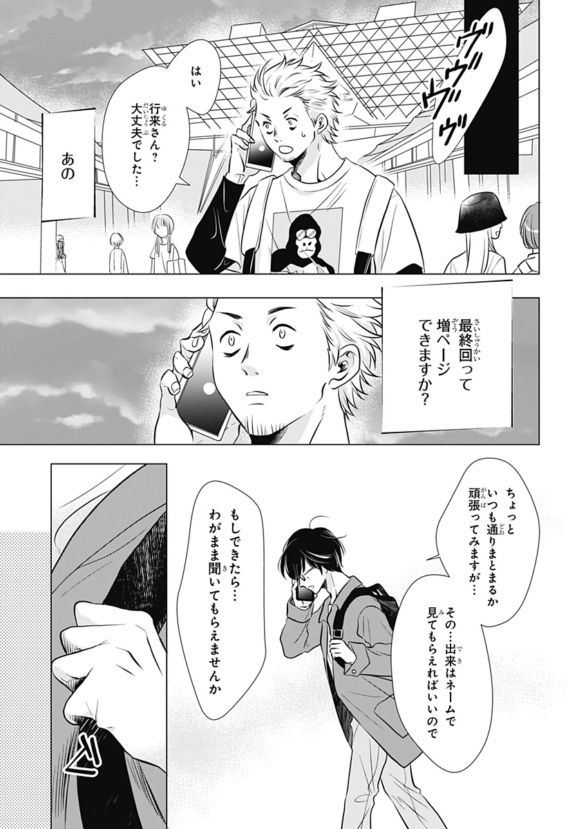 打ち切られ漫画家と同人女 第1話 - 33