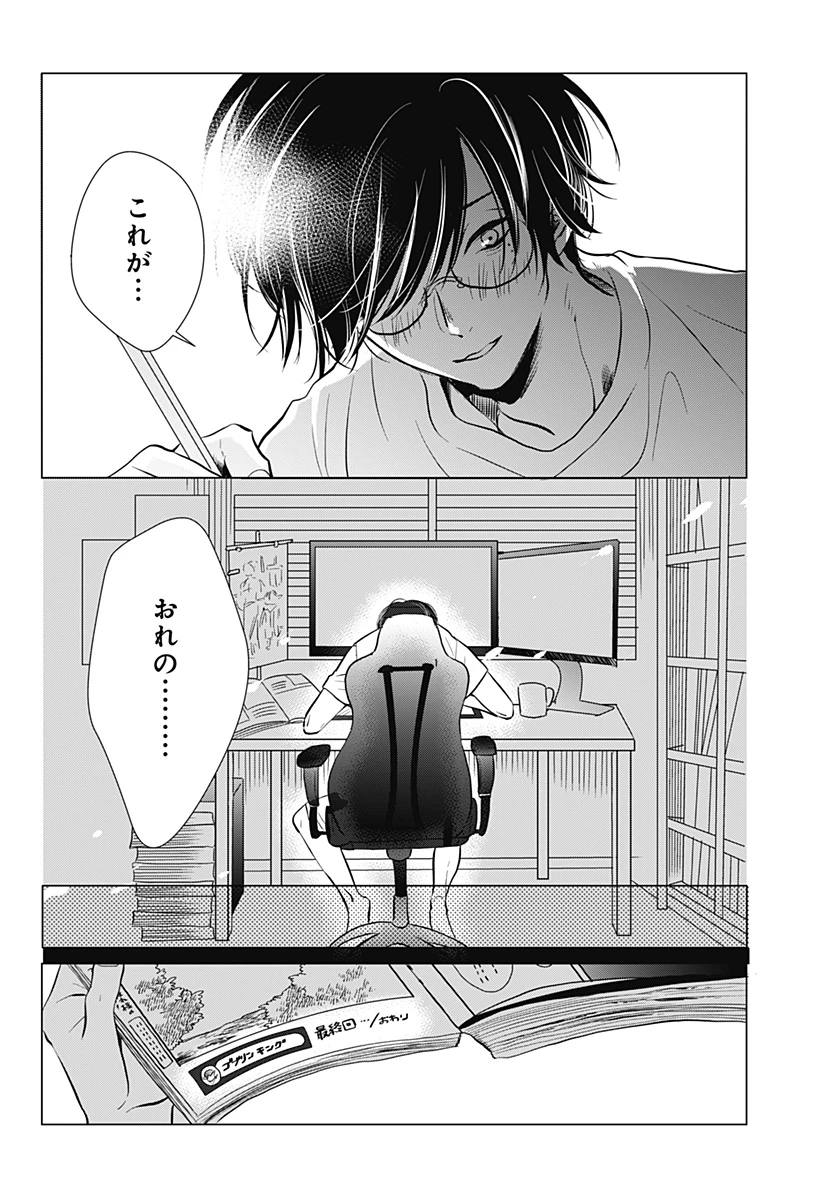 打ち切られ漫画家と同人女 第1話 - 34