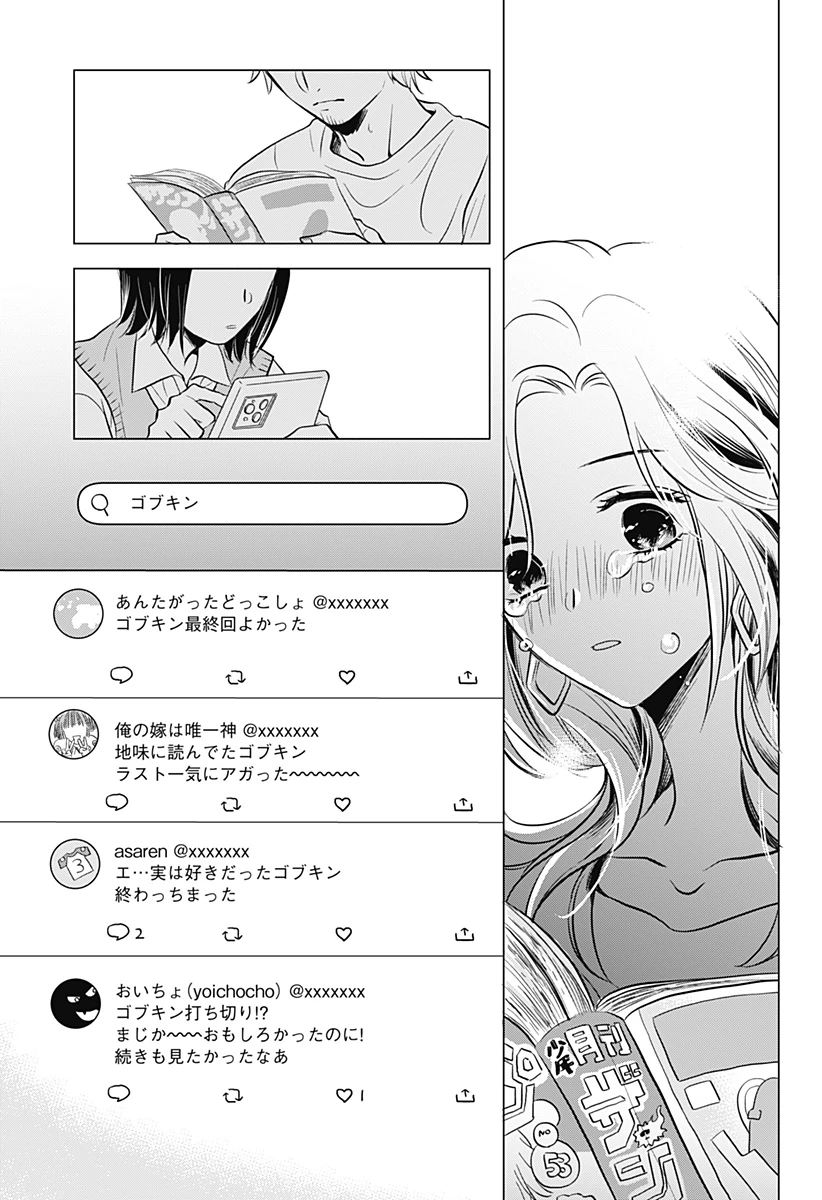 打ち切られ漫画家と同人女 第1話 - 35