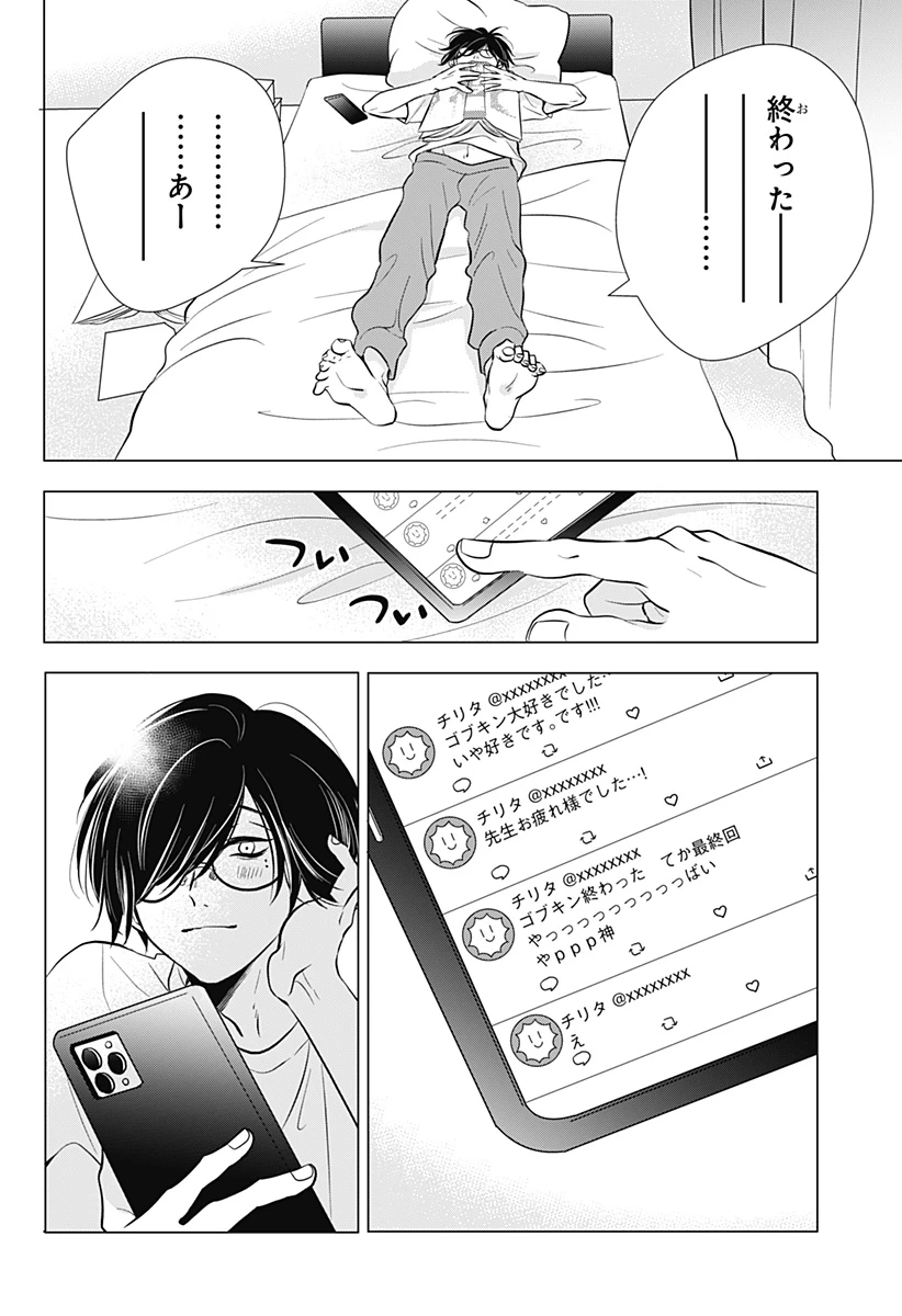 打ち切られ漫画家と同人女 第1話 - 36