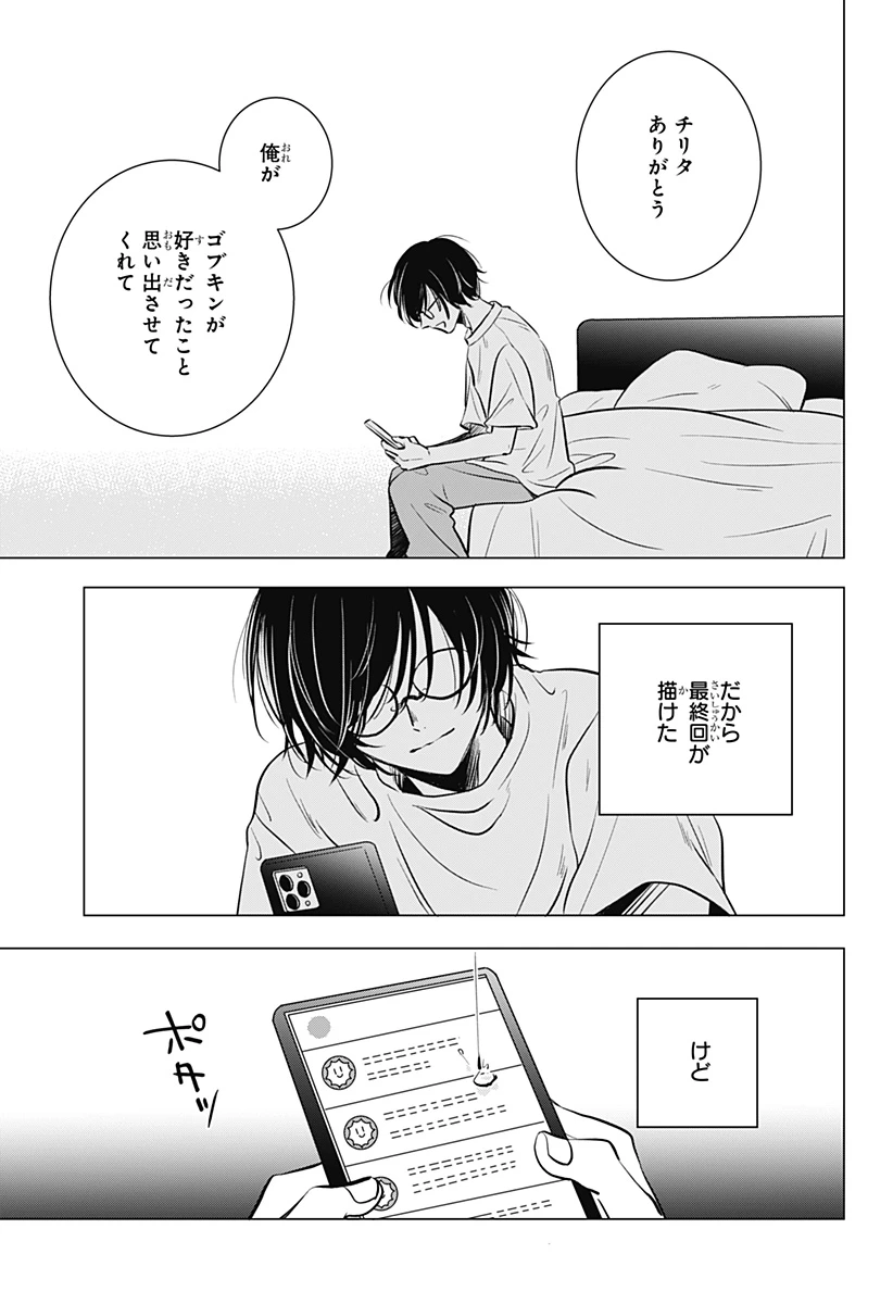 打ち切られ漫画家と同人女 第1話 - 37