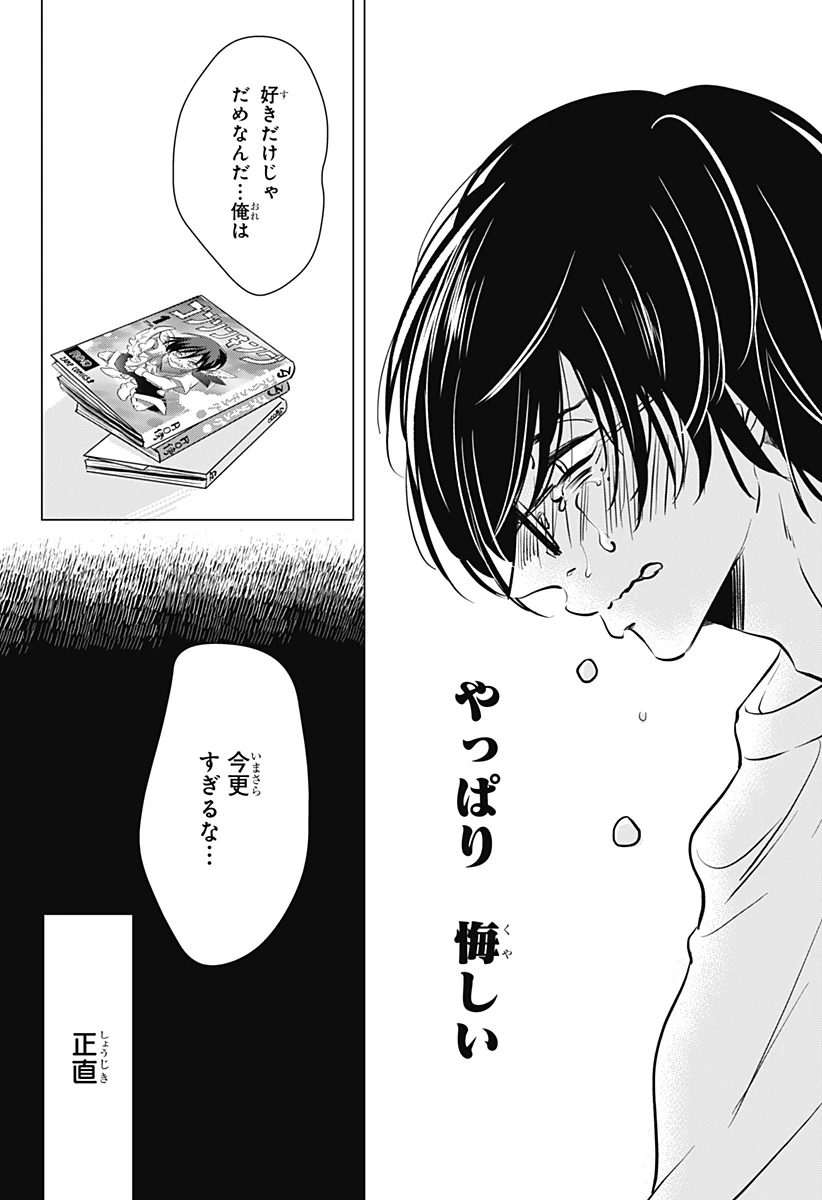 打ち切られ漫画家と同人女 第1話 - 38