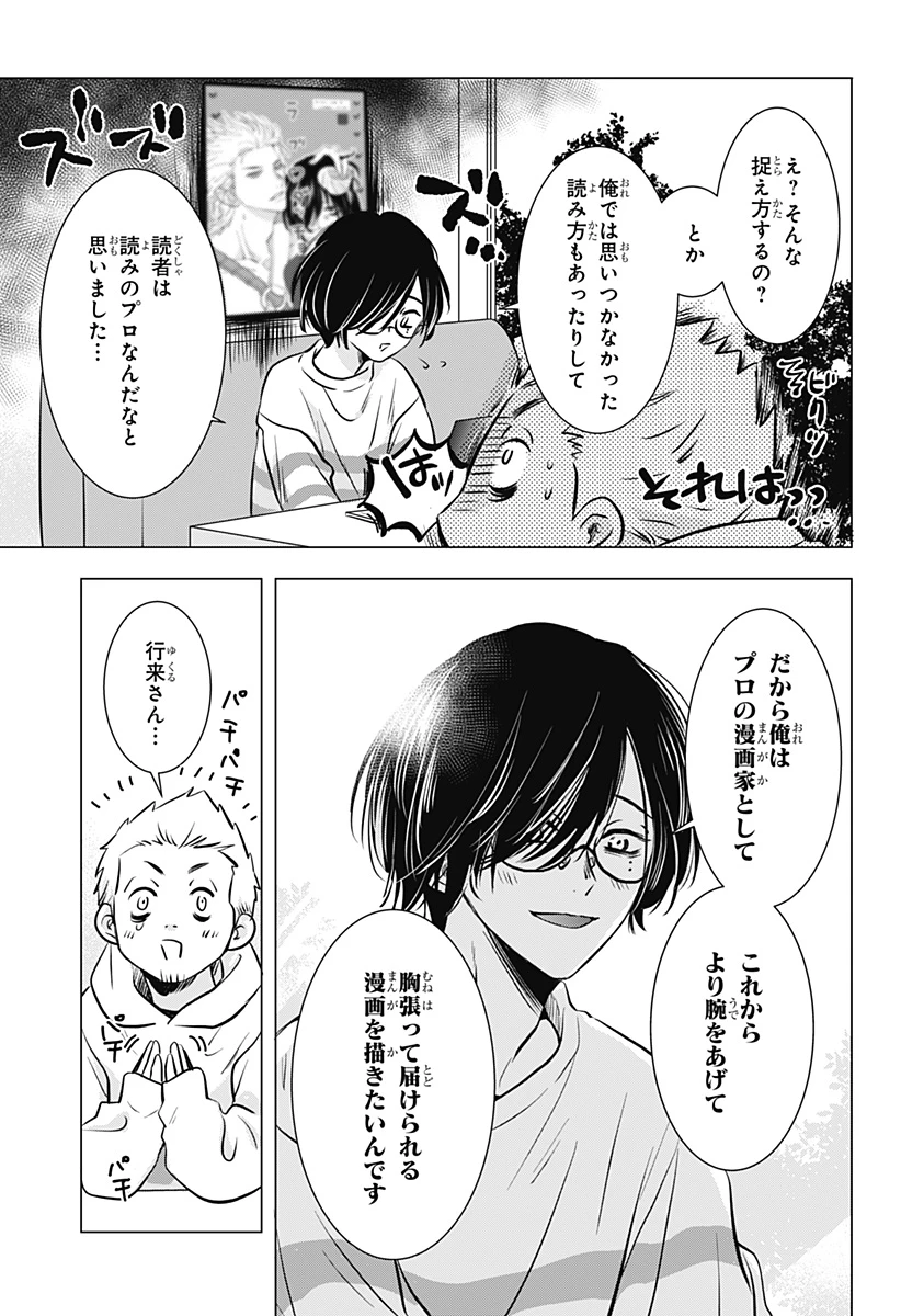 打ち切られ漫画家と同人女 第1話 - 41