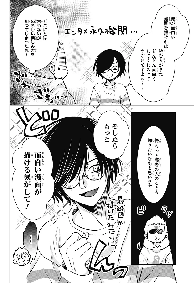 打ち切られ漫画家と同人女 第1話 - 42