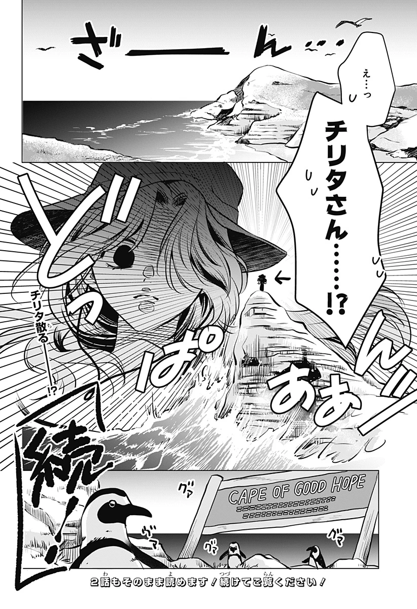 打ち切られ漫画家と同人女 第1話 - 44