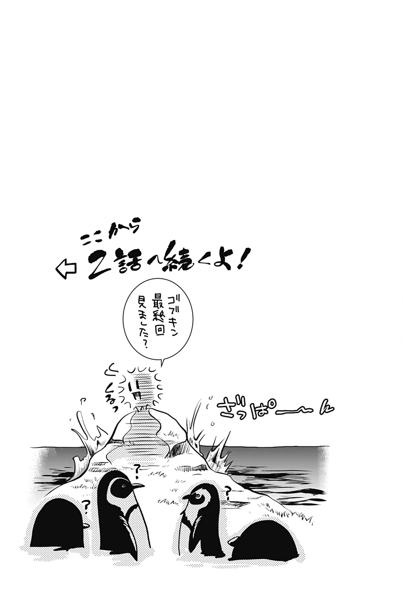 打ち切られ漫画家と同人女 第1話 - 45