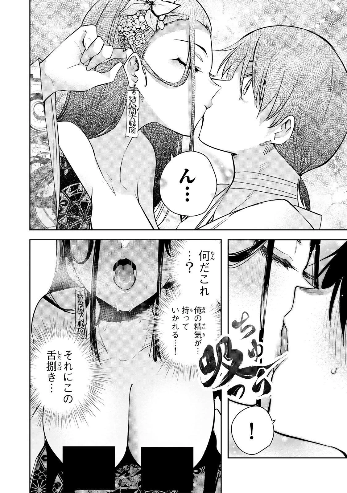 魁の花巫女 第76話 - 4