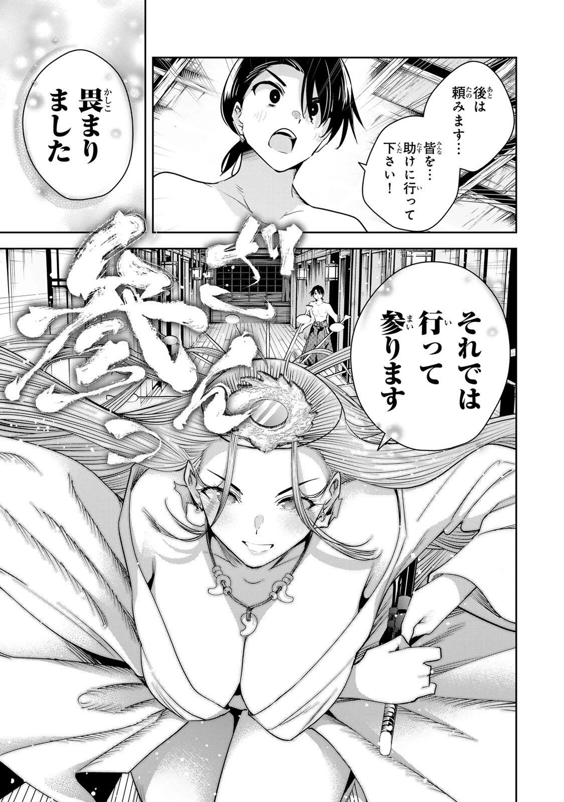 魁の花巫女 第76話 - 13