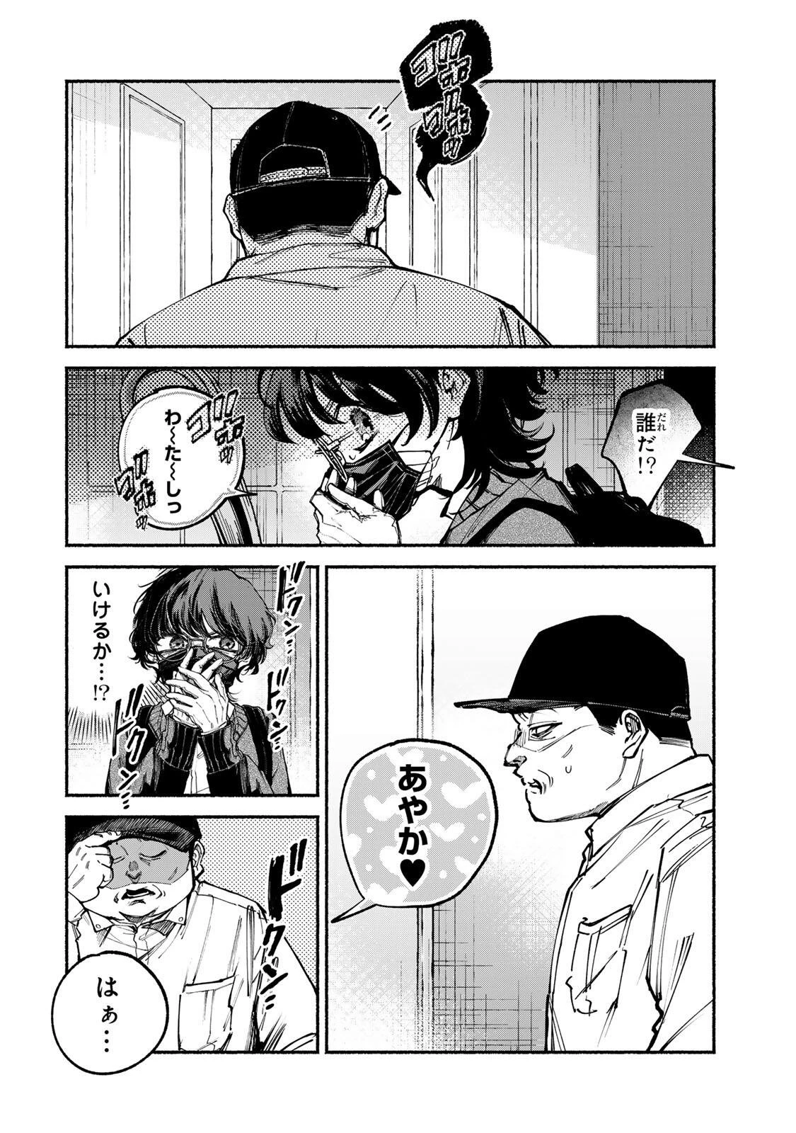 白鳥運子は31画 第10話 - 2