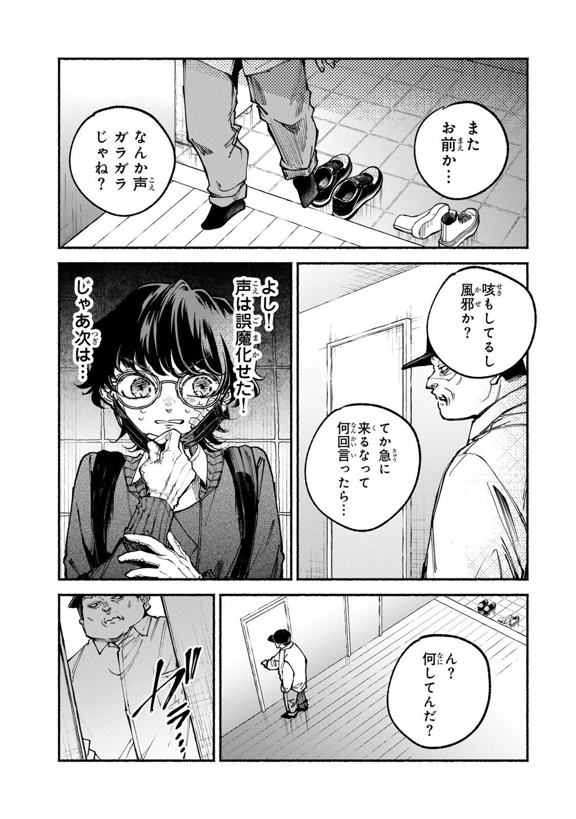 白鳥運子は31画 第10話 - 3