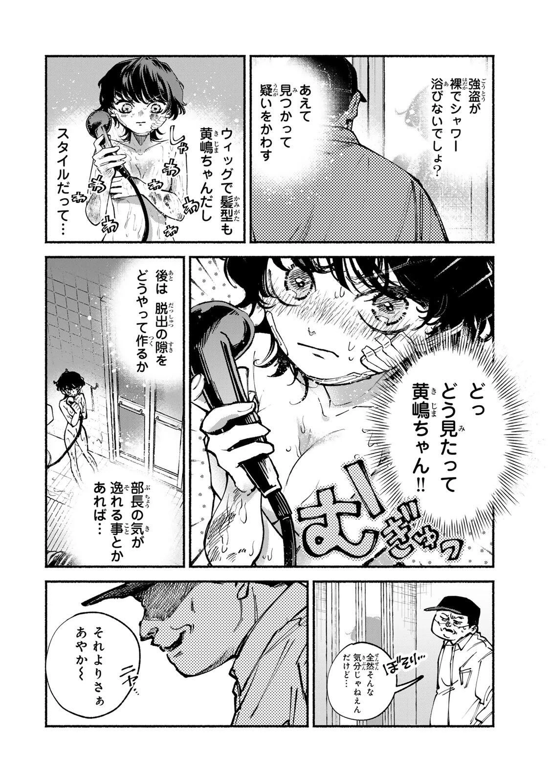 白鳥運子は31画 第10話 - 6