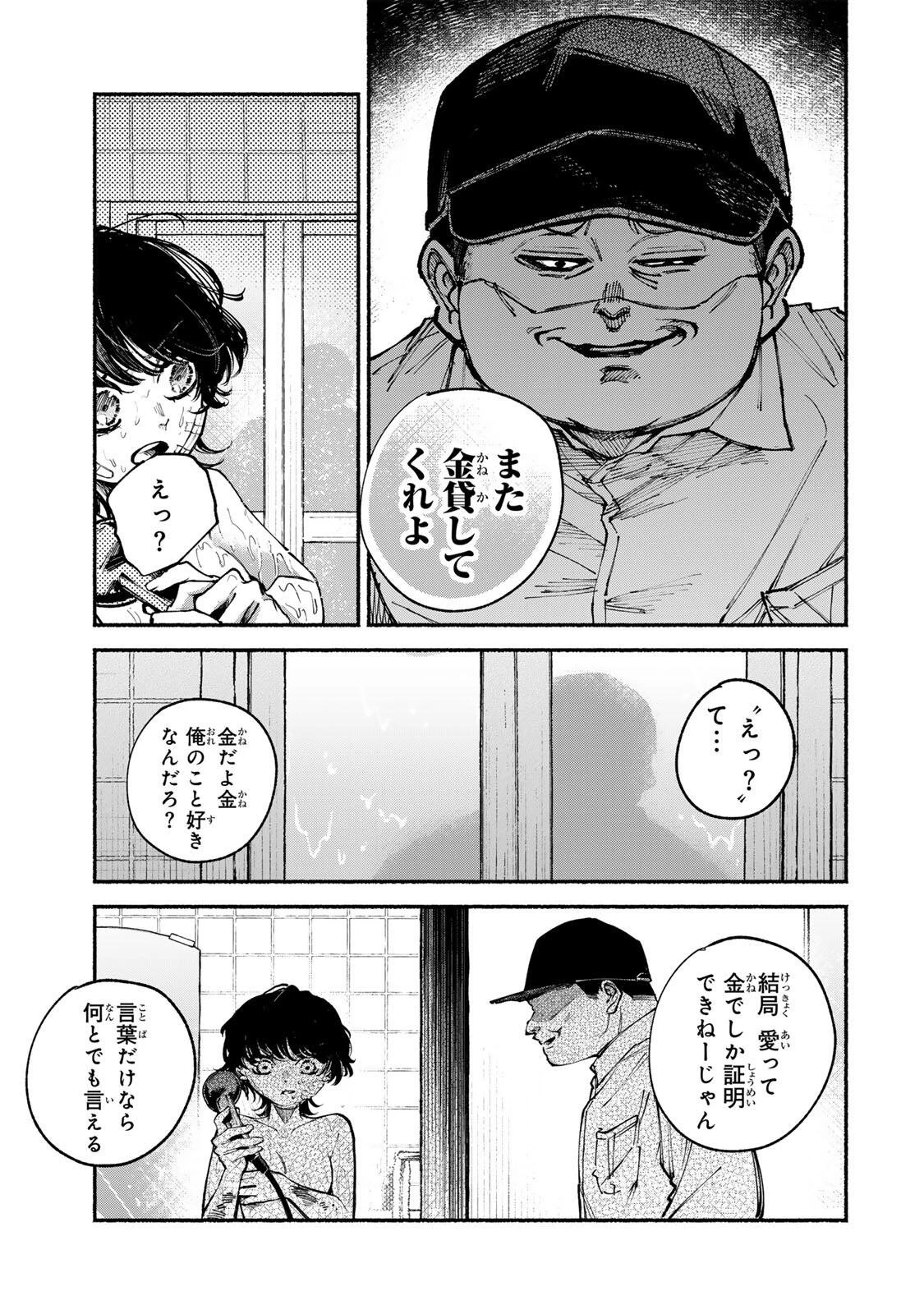 白鳥運子は31画 第10話 - 7