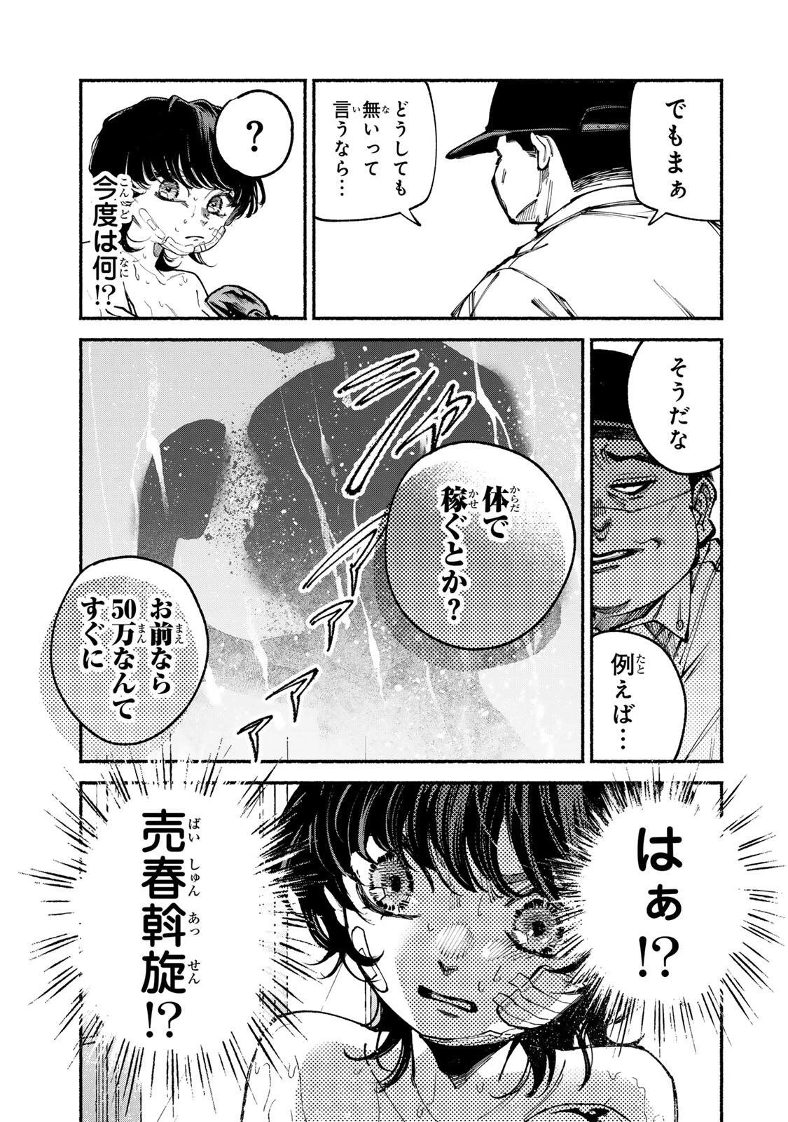 白鳥運子は31画 第10話 - 9