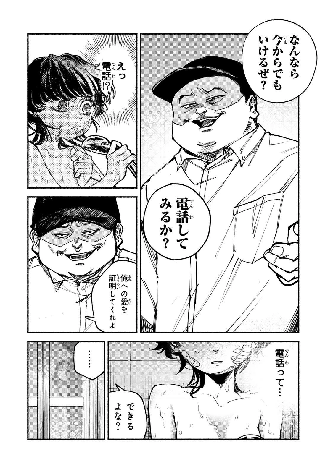 白鳥運子は31画 第10話 - 10