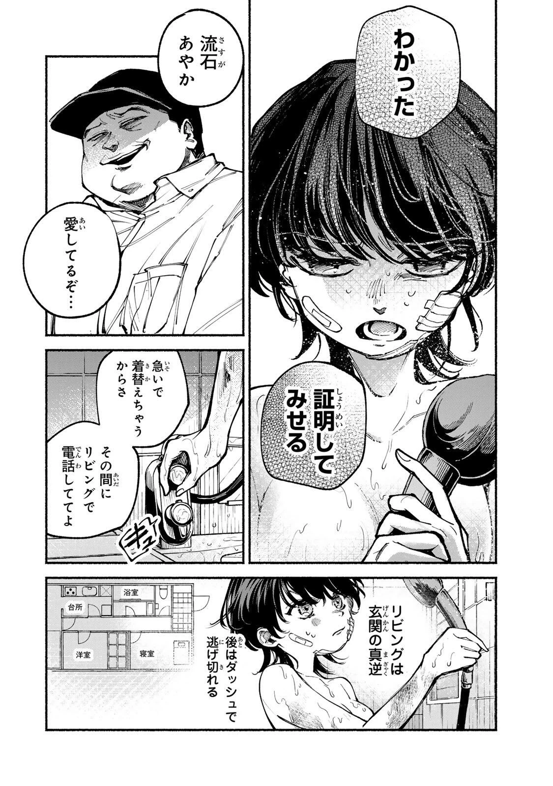 白鳥運子は31画 第10話 - 12