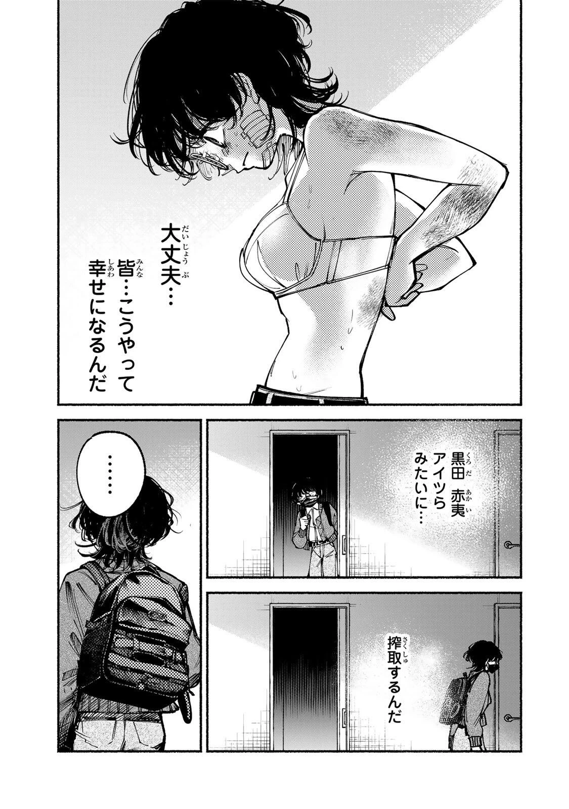 白鳥運子は31画 第10話 - 13