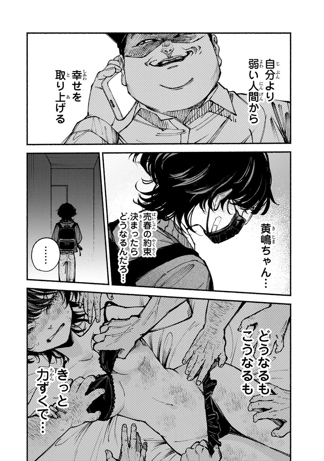 白鳥運子は31画 第10話 - 14